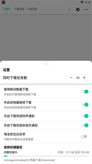熊猫下载助手截图3
