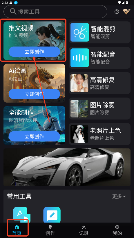 鲨推AI聚合工具