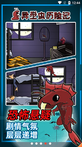 异形虫历险记截图4