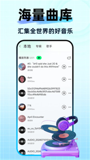全免好歌播放器截图1