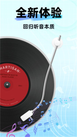 全免好歌播放器截图3