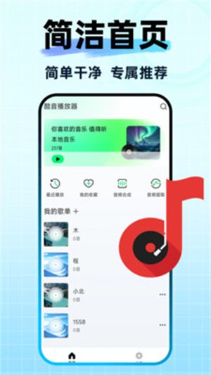 全免好歌播放器截图2