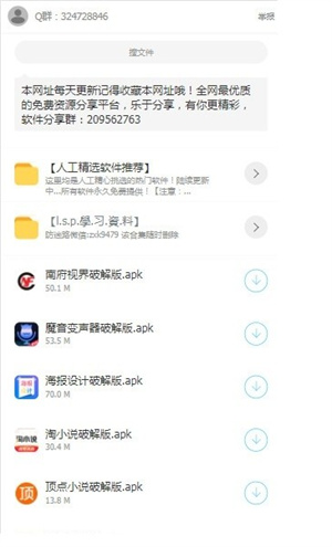 二弟软件库截图1