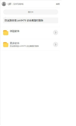 二弟软件库截图2