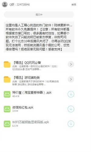 二弟软件库截图3