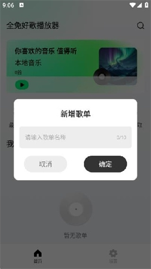 全免好歌播放器