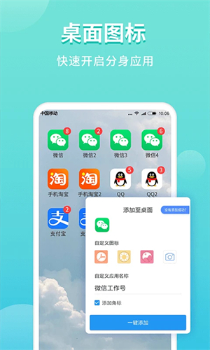 微分身双开助手截图1