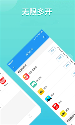 微分身双开助手