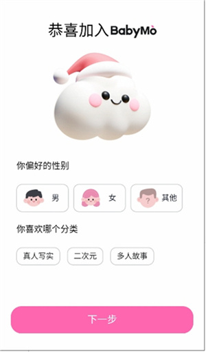 BabyMo手机版截图3