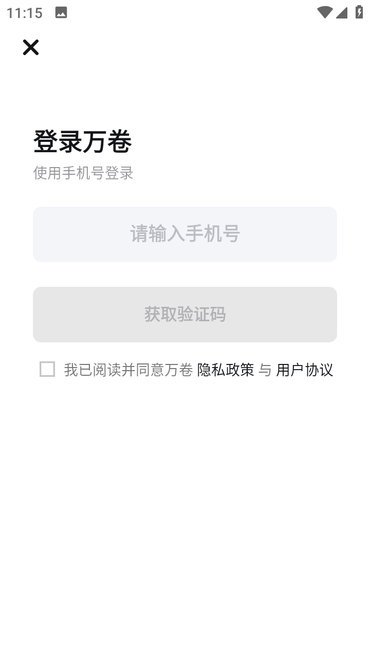 万卷ai写作助手