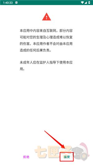 ehviewer2.0.1.3安装包