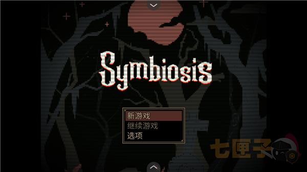 共生symbiosis
