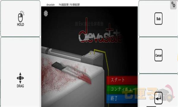 devastate汉化版