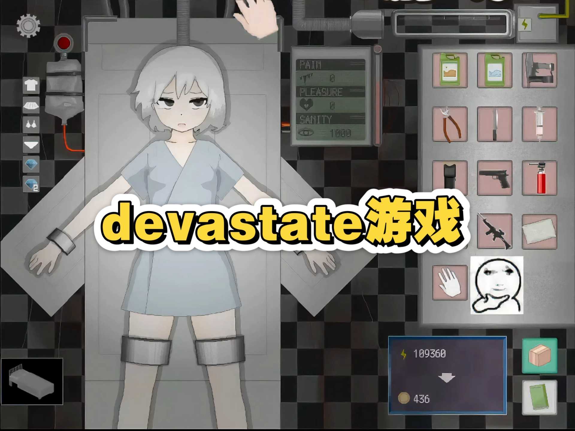 devastatev1.1截图1