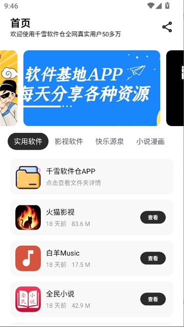 千雪软件仓1.0截图2