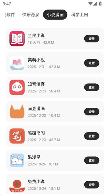 千雪软件仓1.0截图5