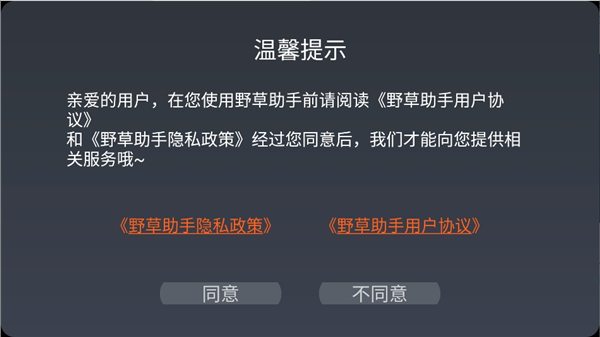 野草助手电视版截图1