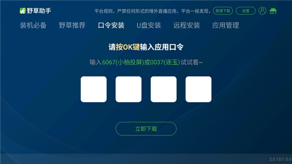 野草助手电视版截图5