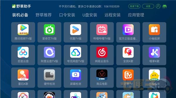 野草助手电视版