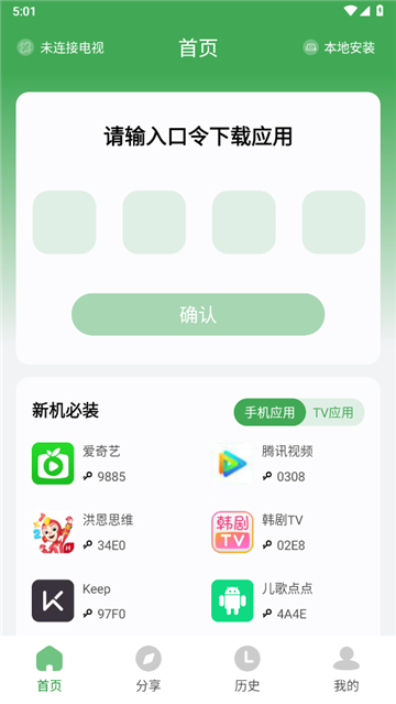 野草助手安卓手机版截图1