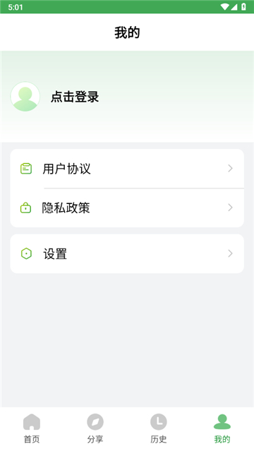 野草助手安卓手机版截图4