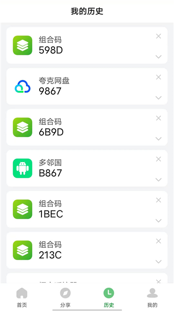 野草助手安卓手机版截图6