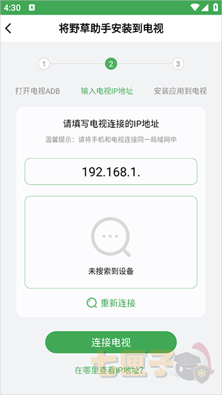 野草助手安卓手机版
