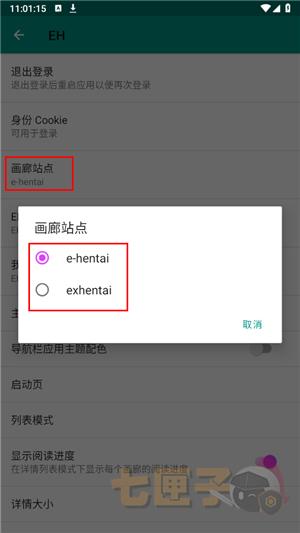 ehviewer官方正版