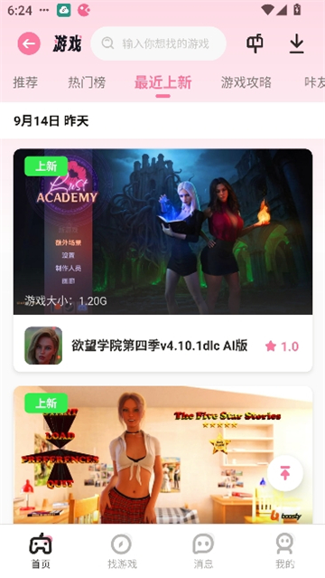 游咔官方正版截图5