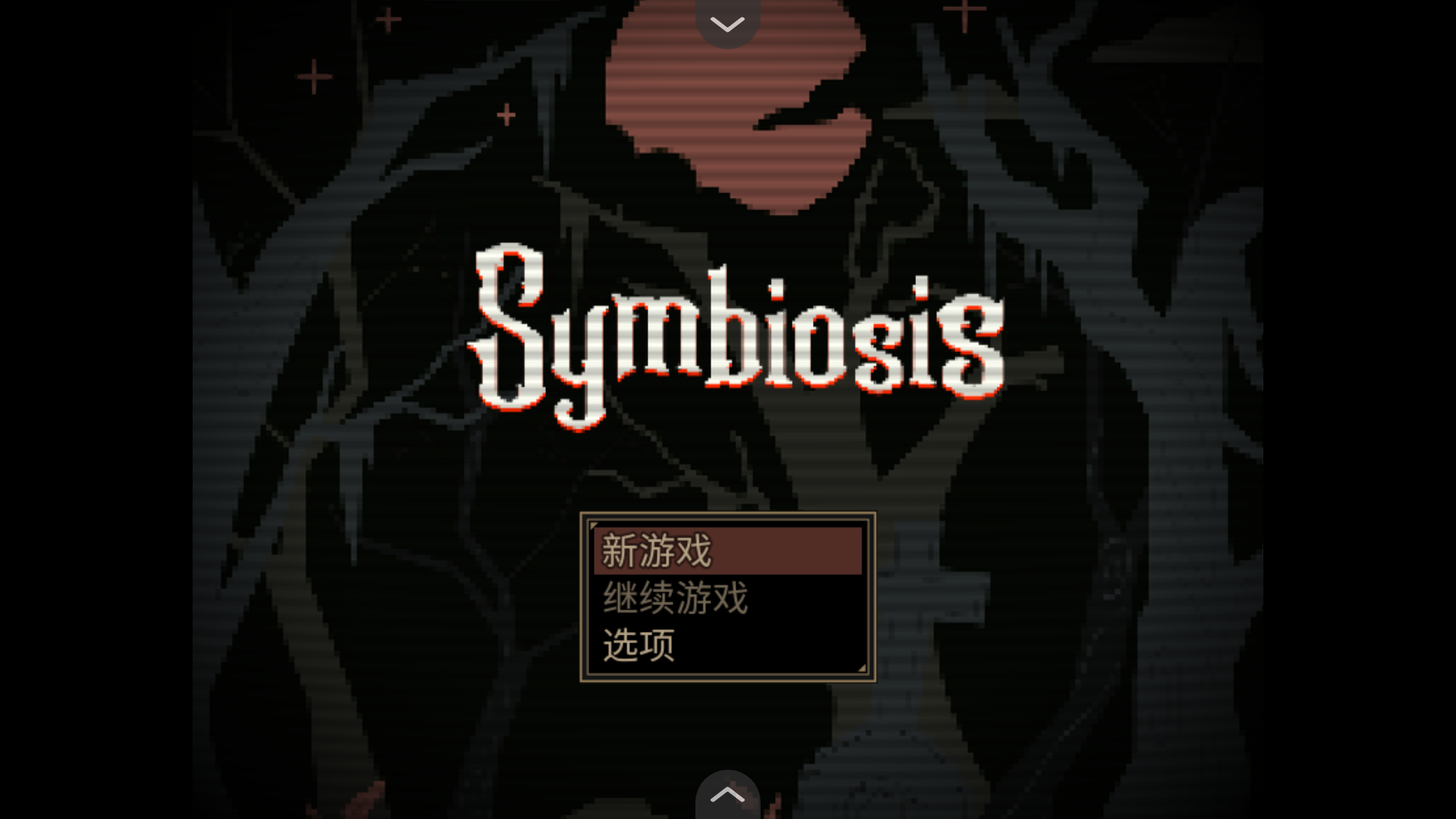 共生Symbiosis汉化版