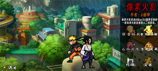像素火影(创立斑)2026截图2