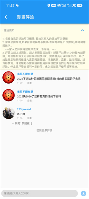 拷贝漫画繁体版3.0.0截图5