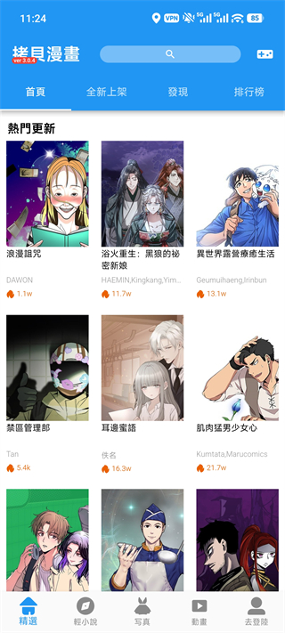 拷贝漫画繁体版3.0.0