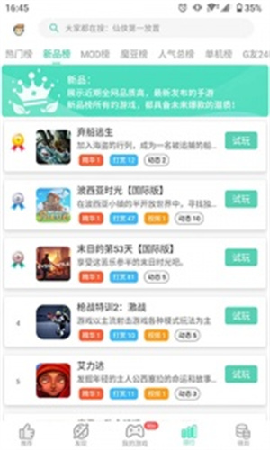 gg大玩家正版截图3
