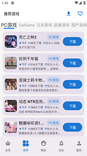 萌宅社区游戏库2.5.7截图7