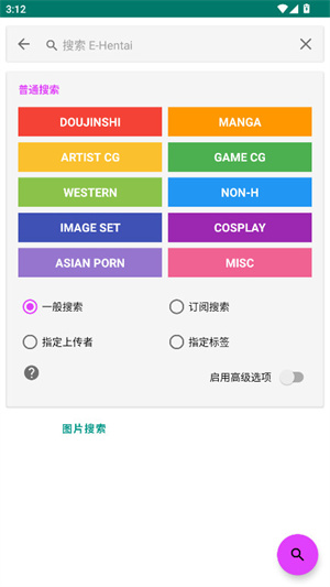 ehviewerE绿色版截图1
