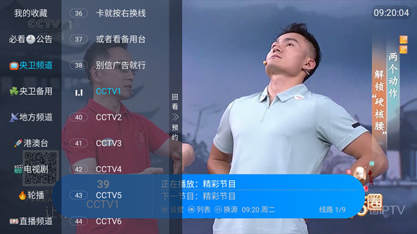 悦享电视直播截图3