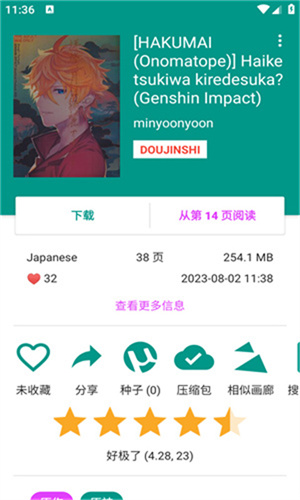 EhViewer白色版汉化版