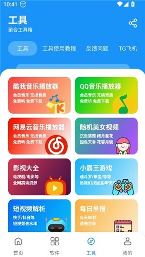 小猪软件库2.7截图3