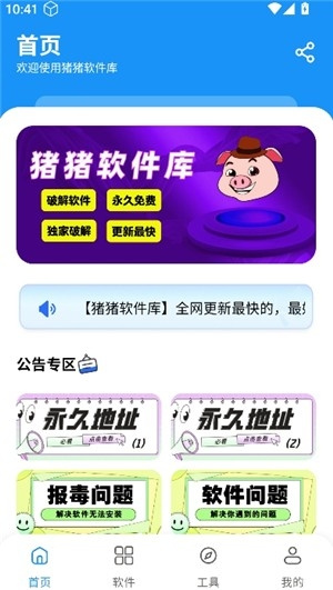 小猪软件库2.7截图4