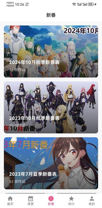 OmoFun动漫王国截图2