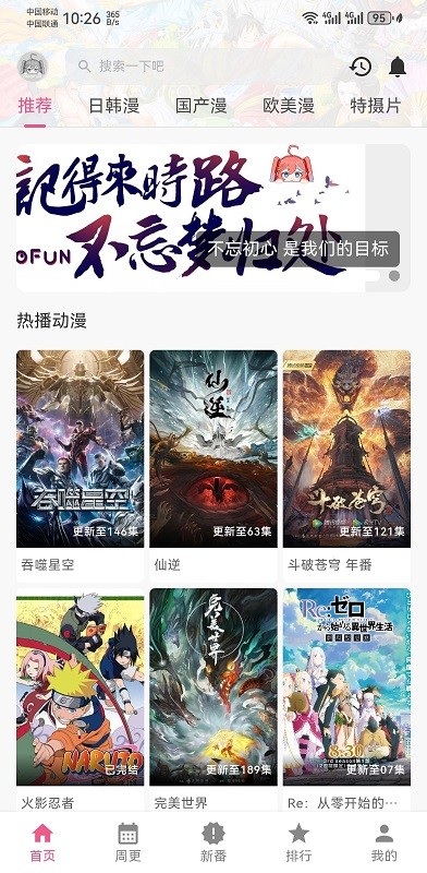 OmoFun动漫王国截图3