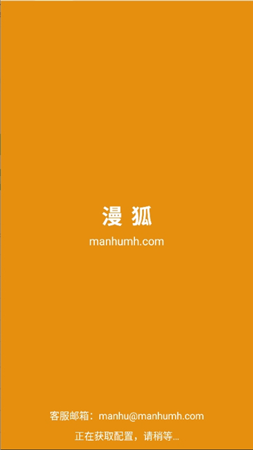 漫狐漫画纯净版截图3