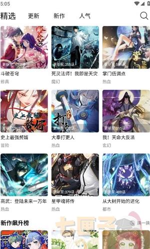 漫狐漫画纯净版