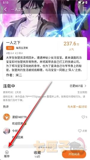 漫狐漫画纯净版