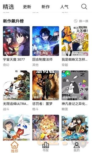 漫狐漫画纯净版