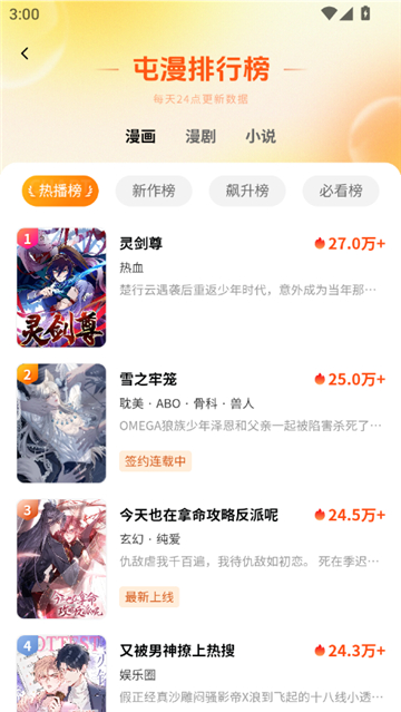 屯漫漫画截图3