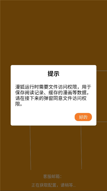 漫狐漫画官方正版截图1