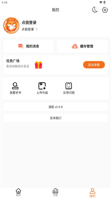 漫狐漫画官方正版截图6