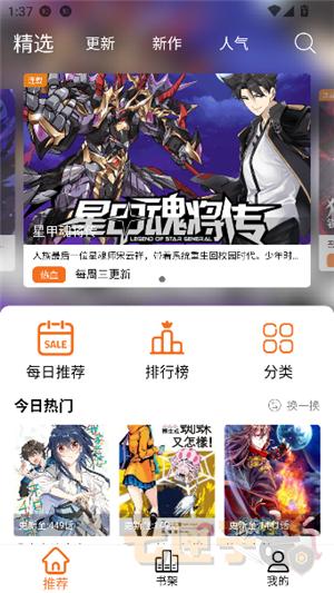 漫狐漫画官方正版